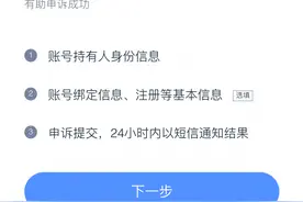 记者实测21款App换号：换绑标准不一致 部分游戏换绑难图片