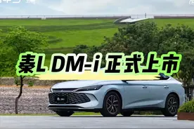 998 比亚迪秦L上市，引爆B级车市场,发布DM-i5.0，油耗2L 工业奇迹图片