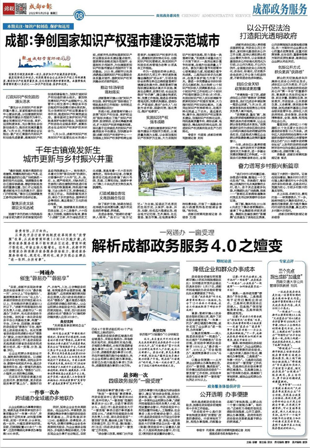 一网通办 一窗受理 解析成都政务服务4.0之嬗变