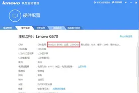 十余年前的联想G570老笔记本升级记，可再战3年！图片