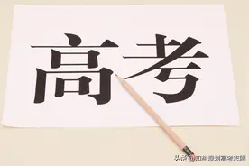 全国各省考上985、211大学难度差异有多大？图片