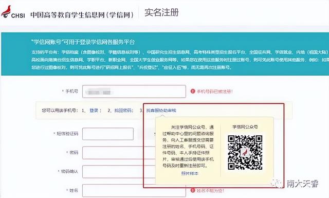 学信网账号密码忘记了怎么办？看完你就会了