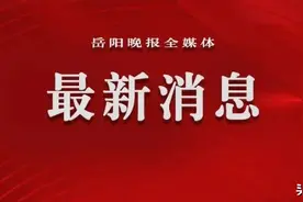 刚刚！2022年岳阳经开区中小学招生范围出炉图片