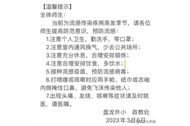 来势汹汹！又一区多校学生出现发烧拉肚子！已有学校发布停课通知图片