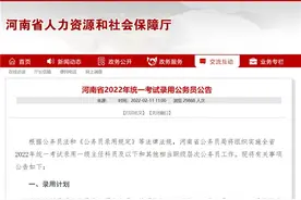 河南2022年公务员招录公告发布 98%职位不要求基层工作经历图片