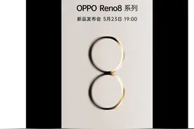全球首发高通4nm芯片骁龙7 Gen1！OPPO Reno8系列官宣图片