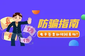 电子印章怎么验证真假？图片