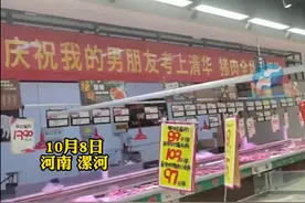 男友考上清华，女子拉横幅称“猪肉全场特价”？店方：应为促销广告图片
