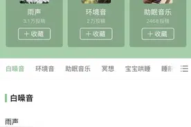 哄睡视频成失眠人群“新搭子”，有博主为此投入千元买设备图片