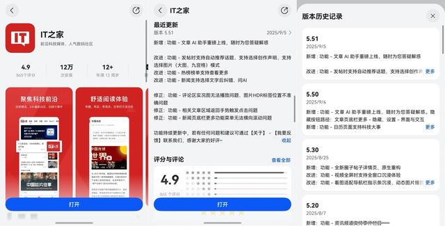 华为鸿蒙App Gallery应用市场新增支持查看应用版本历史记录