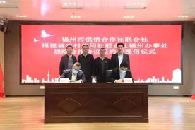 福州市供销社与省农信联社福州办事处签订战略合作协议图片