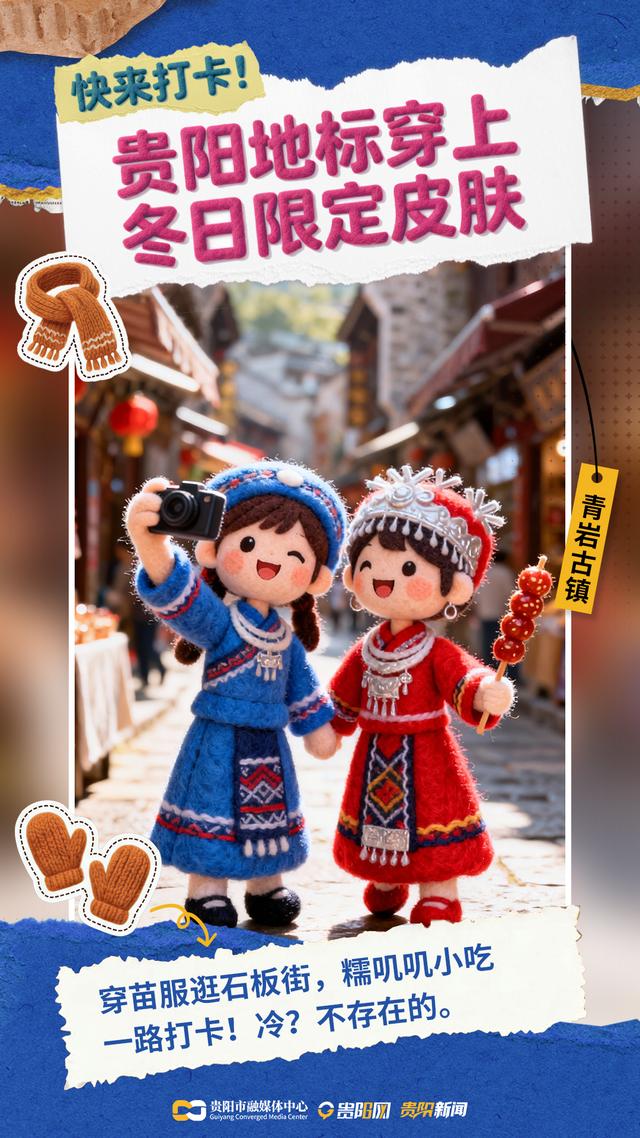 【AI贵阳】毛茸茸的贵阳，限时上新！