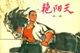 连环画《艳阳天》4册全链接（1-4）人民美术出版社图片