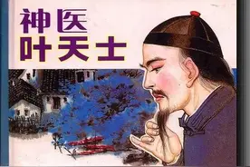 清朝一代名医叶天士救活难产孕妇故事图片