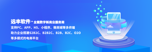 远丰软件丨教育行业小程序商城相关解决方案分享