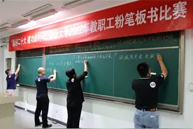 清华大学2022年教职工粉笔板书比赛举行图片