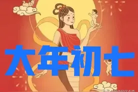大年初七，人日！老传统：“一戴、两送、两吃”，祈愿人寿年丰图片
