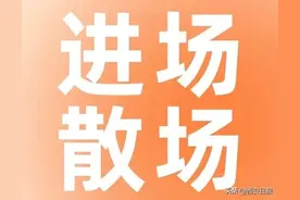 观演攻略·进场散场 | TFBOYS十年之约演唱会图片