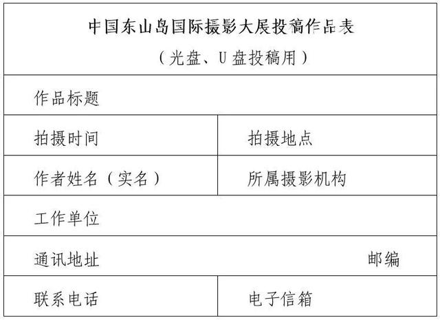 征集 | 中国东山岛国际摄影大展