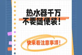 电热水器买了却不能安装，工人说了实话：就算装好也不能正常使用图片