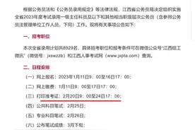 江西省公务员考试本周六笔试！今起可打印准考证图片