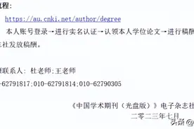 中国知网为硕博学位论文发稿酬 最高100元图片
