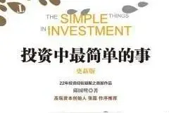 经济理财类书籍推荐——投资类书单（二）图片