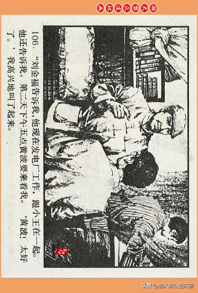 瀚大黎众｜广西版爱国传奇故事连环画《中国人》梁启德绘画