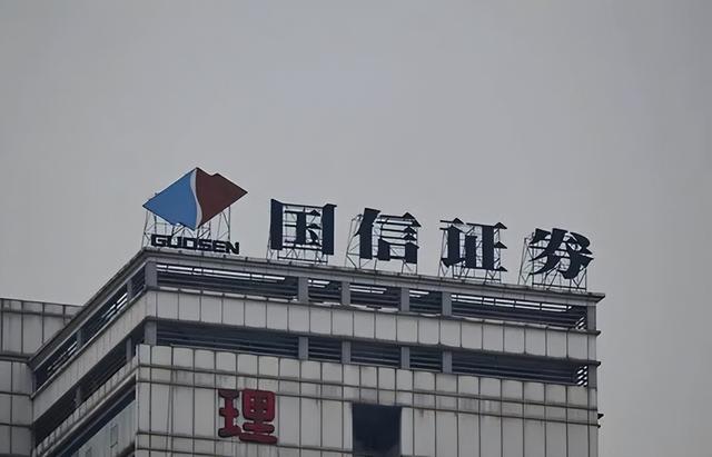 国信证券是国企吗国字头的证券公司前生今世