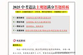 中考冲刺｜2025道德与法治（主观题）评价类答题技巧与满分模板！图片
