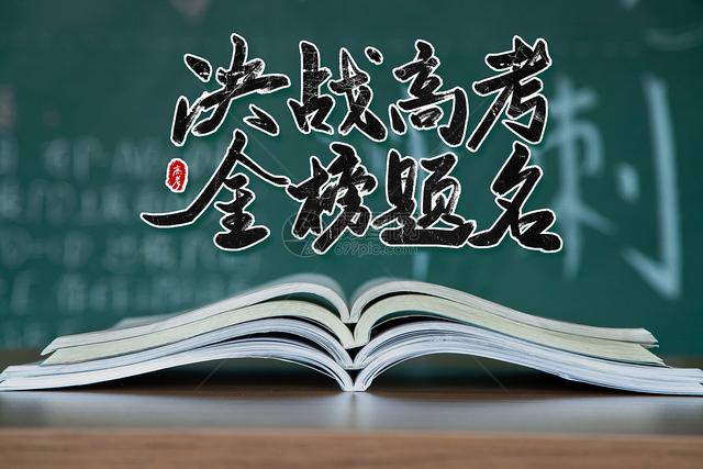 高三学生怎么办