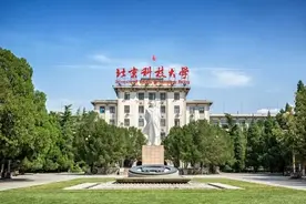 来啦！北科大2022年招生计划！近三年分数线！图片