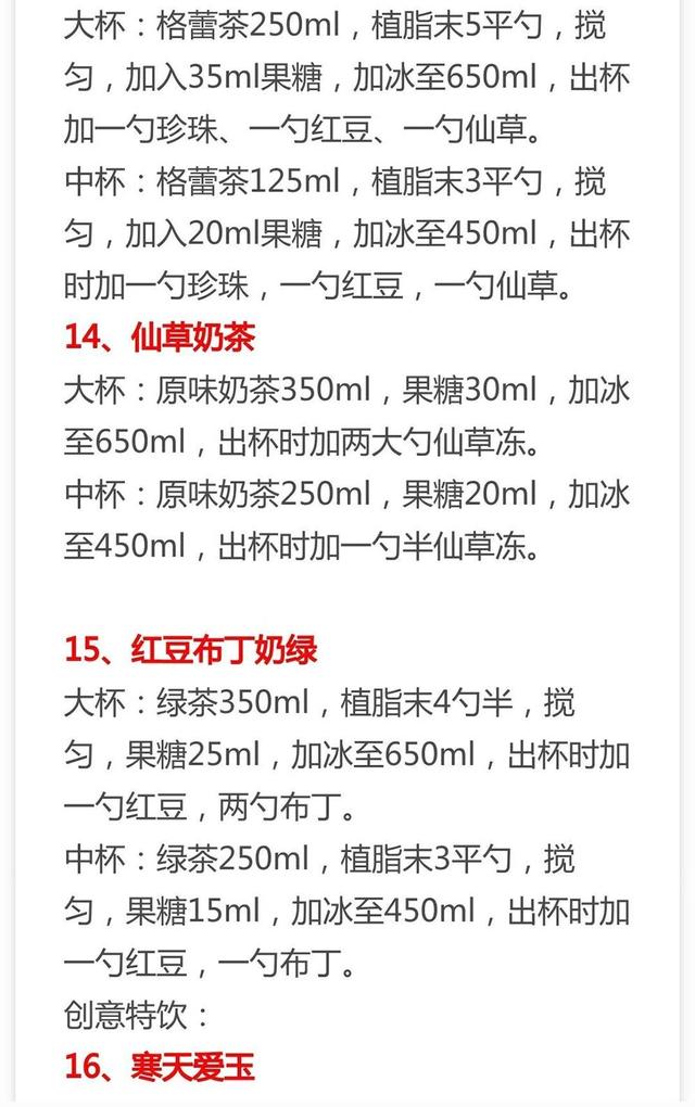 30种热销奶茶配方来了，比例精准做法详细，先收藏起来