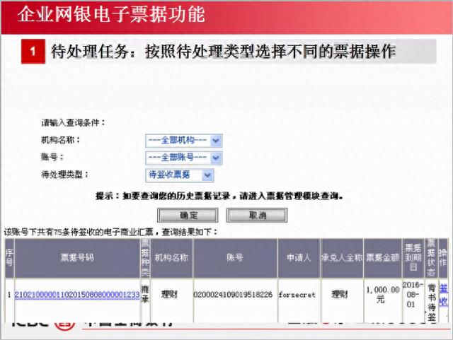 工商银行查询，工商银行如何查询承兑汇票 配图02