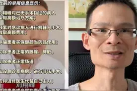“恶魔医生”刘翔峰被彻查，表面救死扶伤，背地切人正常器官图片