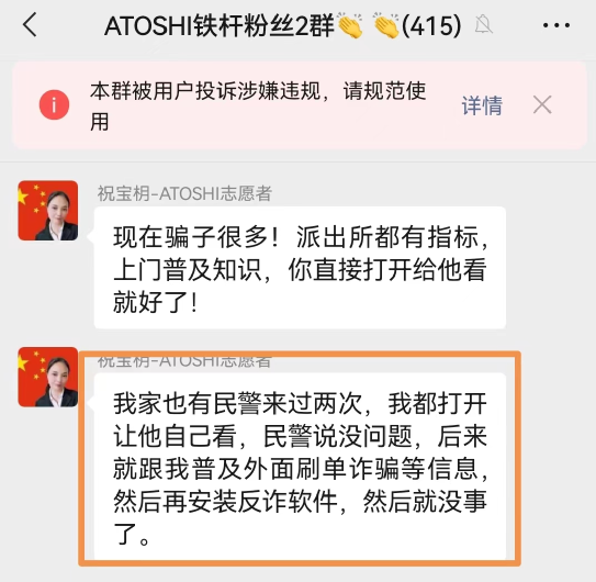 原子币骗局全面崩溃：合伙人曝出电脑都是租的，相关微信群被封杀，头目逃匿海外...