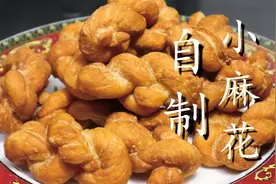 教你在家炸小麻花，配方做法详细，酥脆香甜，咬一口直掉渣图片