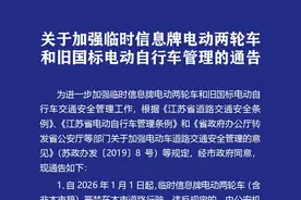 关于加强临时信息牌电动两轮车和旧国标电动自行车管理的通告图片