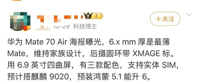 华为2025终极王炸前瞻！eSIM手机最薄Mate全能折叠屏，绝活太多了