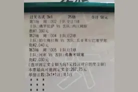 今日体育竞彩推荐：精粹实单，三串一，佛罗伦萨vs西汉姆联，加油图片