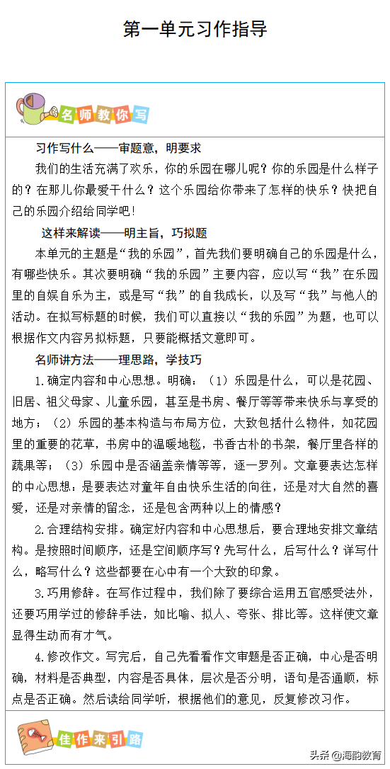 海韵教育丨小学语文四年级（下册）单元同步教材写作指导及范文