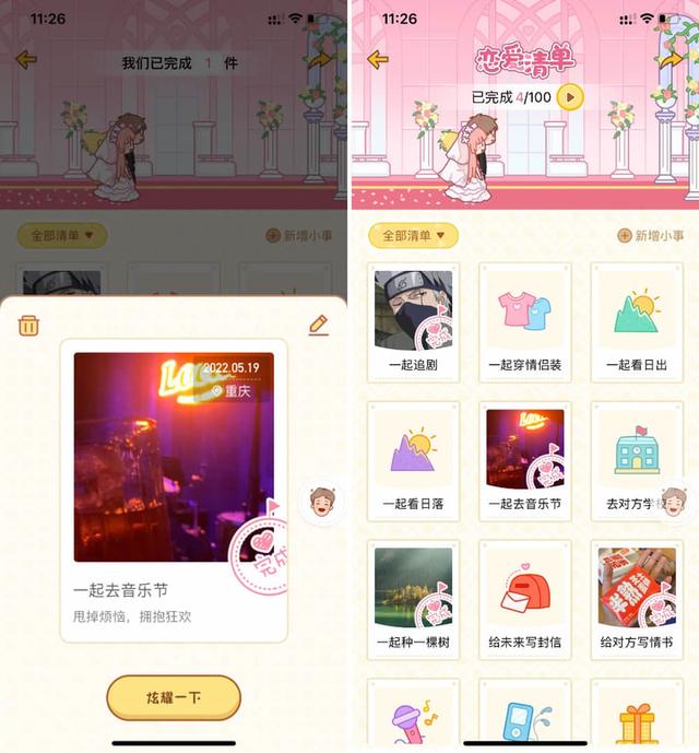 专属情侣的 8 款 App 来了！单身也可以先收藏，万一用得上呢？
