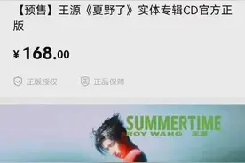 王源新专限时不限量，薛之谦诅咒黄牛去死，这些票贩们有多招人恨图片