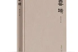 伫立尘埃，仰望苍穹—程大宝诗集《云端》如是我读图片