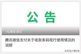 最新公告！微信支付收款条码使用情况说明图片