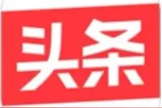抖音、西瓜和今日头条有什么区别，新手如何选择呢？图片