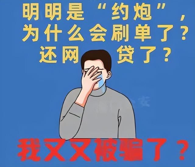 “约约约”？“骗骗骗”！又有人被骗8万元