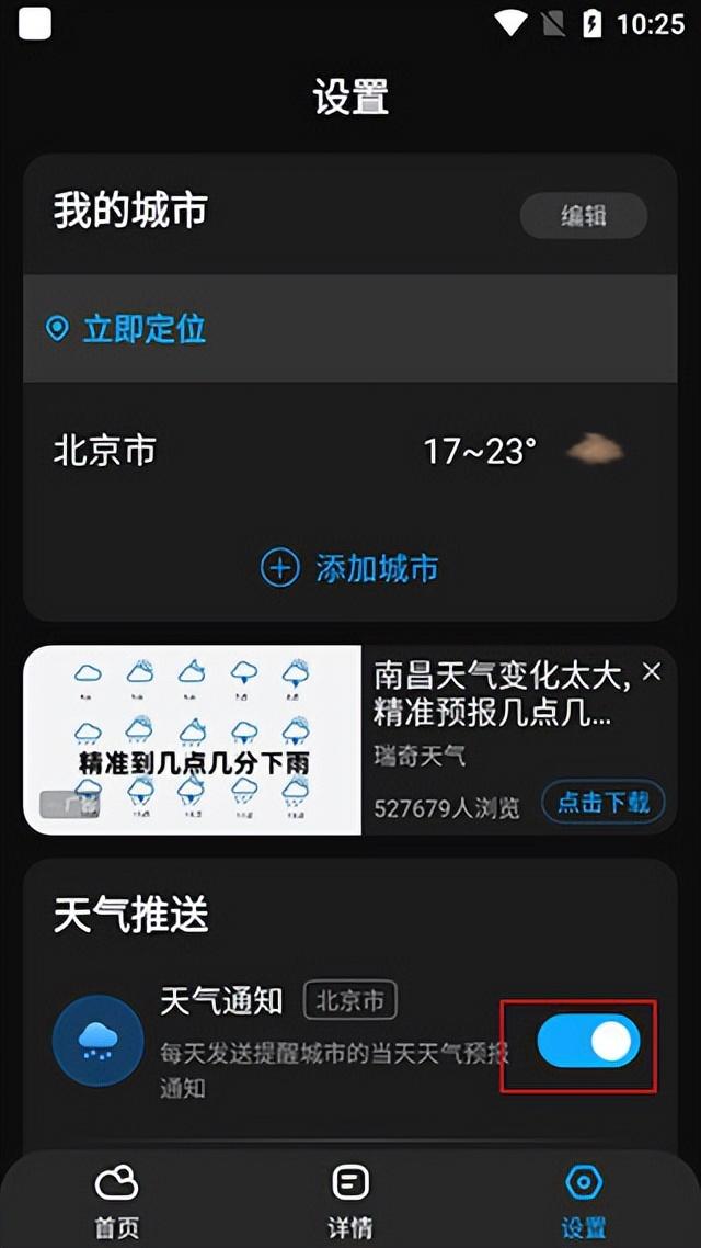 遇见天气预报app（附教程）