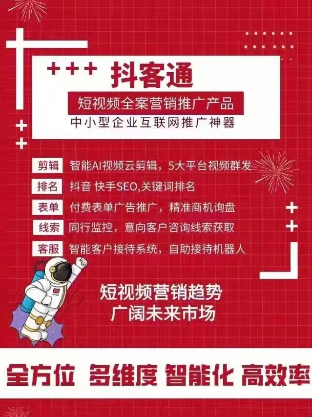 抖客通 抖in小白职场短视频营销助手