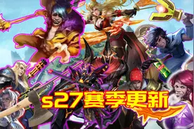 s27赛季更新前瞻：11名英雄调整，吕布跌落神坛，呆射归来图片